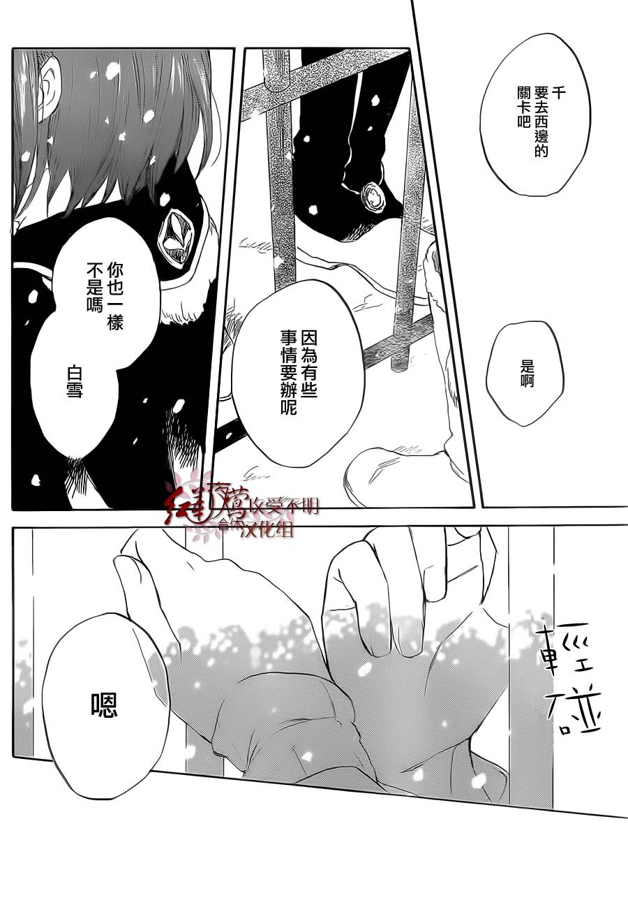 红发的白雪公主韩漫全集-第36话无删减无遮挡章节图片 