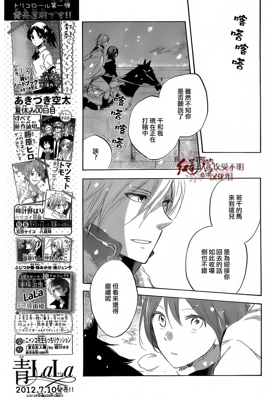 红发的白雪公主韩漫全集-第36话无删减无遮挡章节图片 