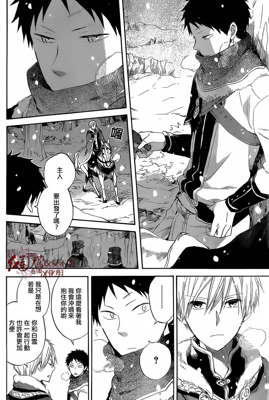 红发的白雪公主韩漫全集-第36话无删减无遮挡章节图片 