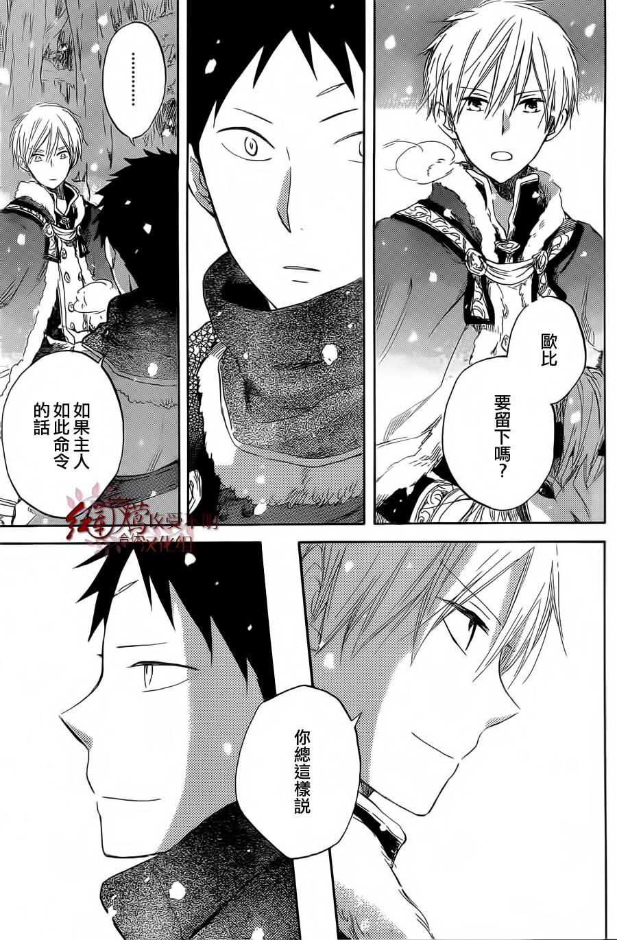红发的白雪公主韩漫全集-第36话无删减无遮挡章节图片 
