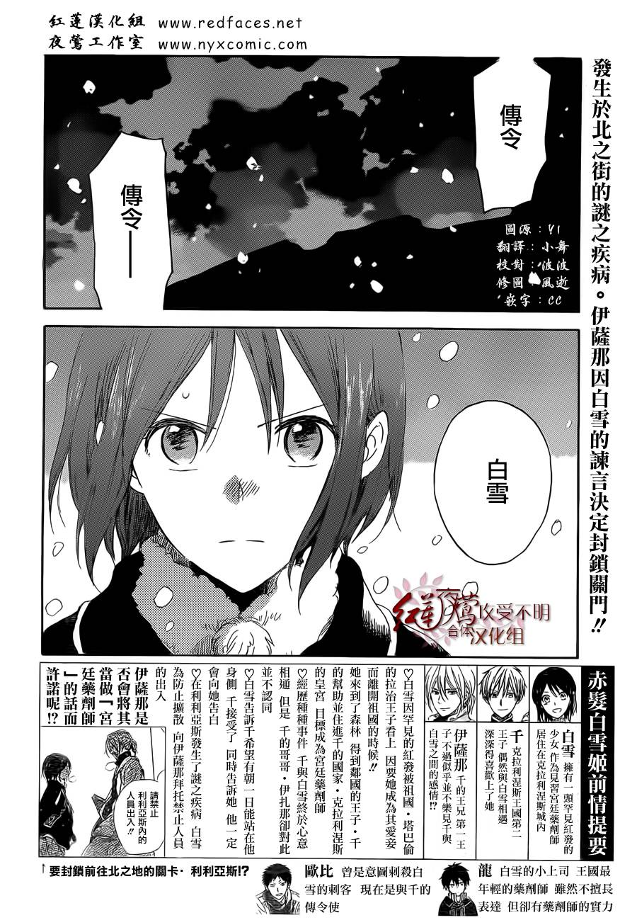 红发的白雪公主韩漫全集-第36话无删减无遮挡章节图片 