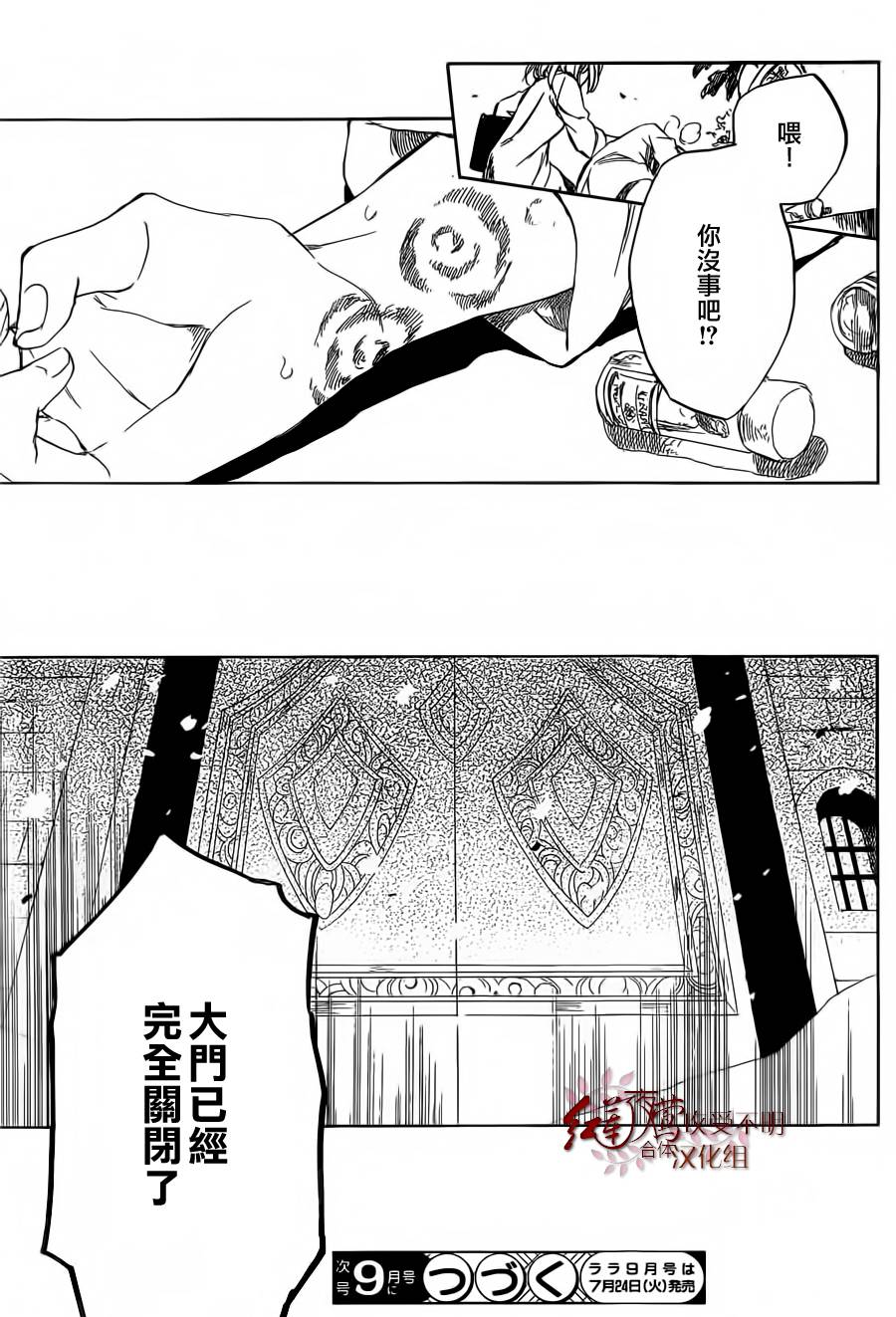 红发的白雪公主韩漫全集-第36话无删减无遮挡章节图片 