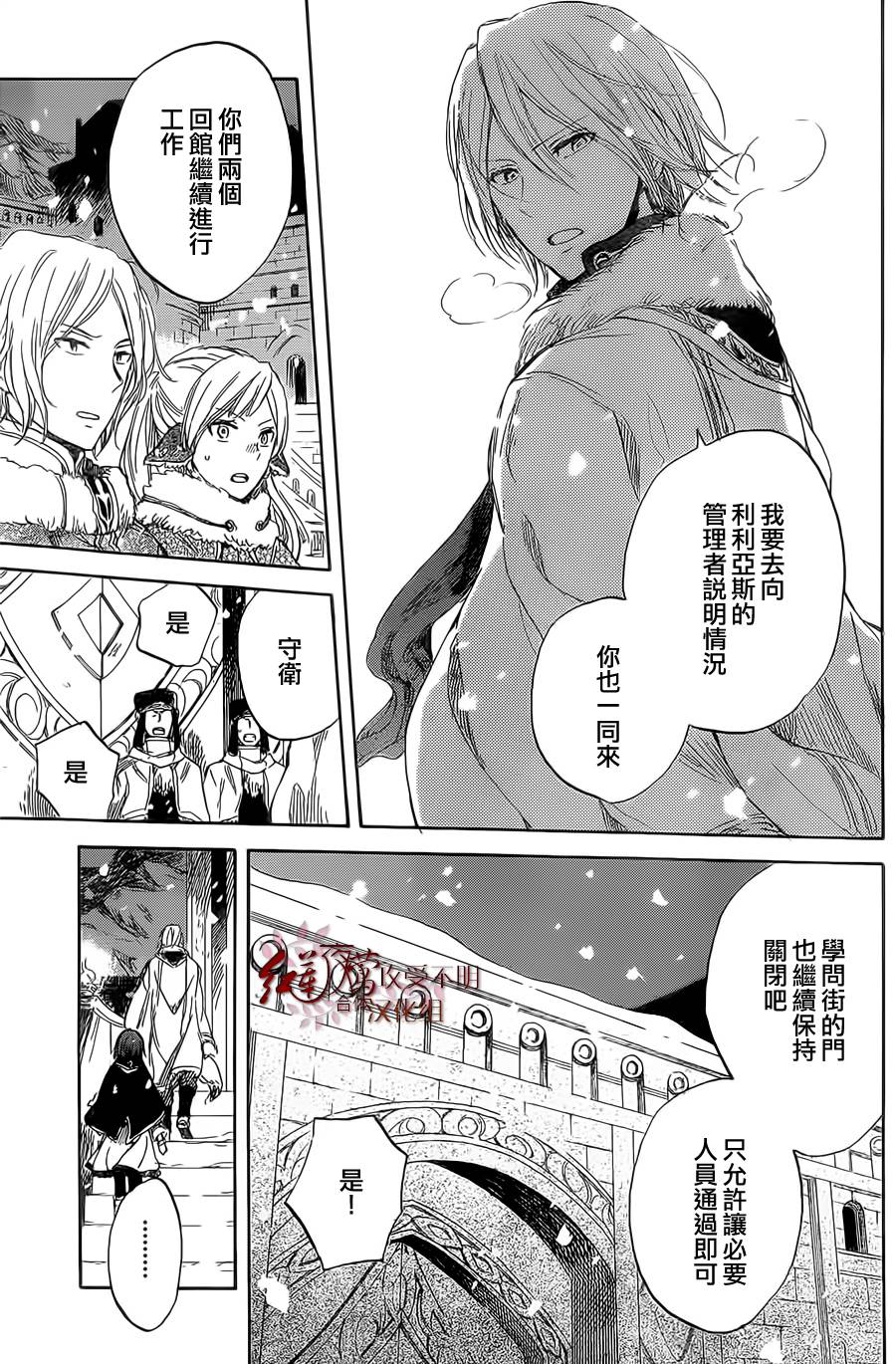 红发的白雪公主韩漫全集-第36话无删减无遮挡章节图片 