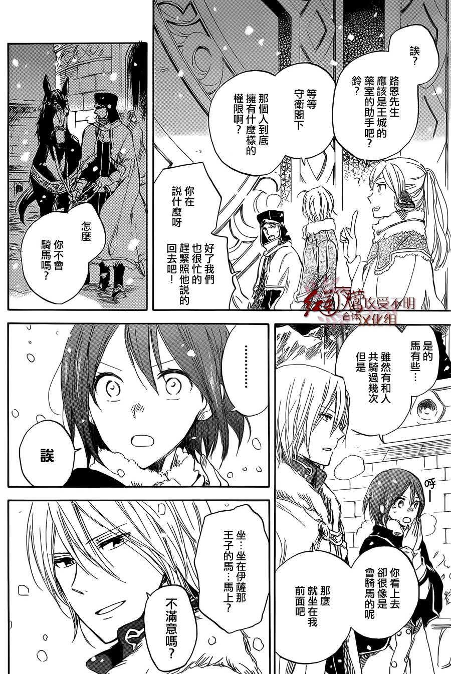 红发的白雪公主韩漫全集-第36话无删减无遮挡章节图片 