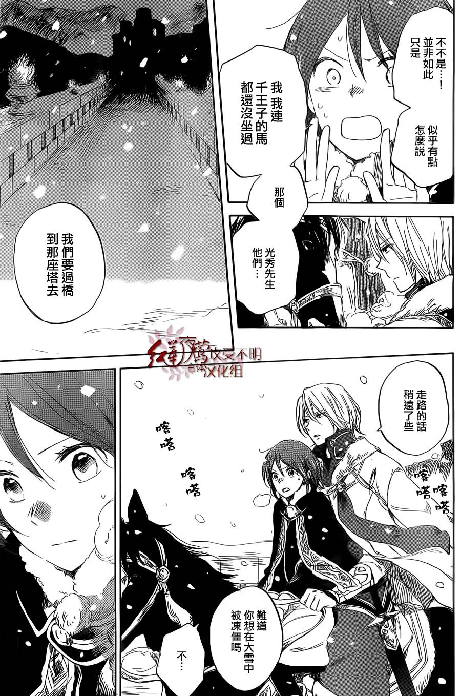 红发的白雪公主韩漫全集-第36话无删减无遮挡章节图片 