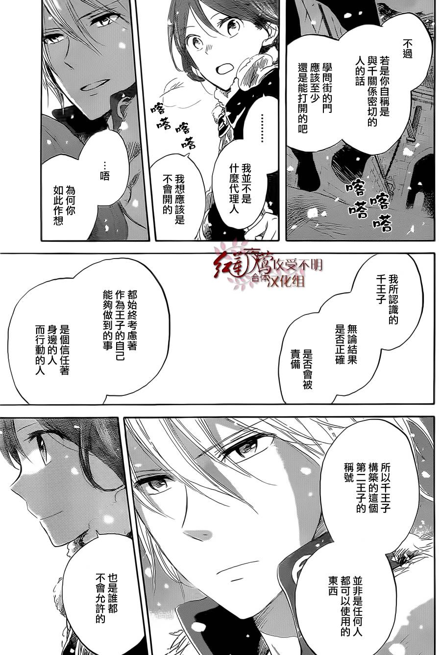 红发的白雪公主韩漫全集-第36话无删减无遮挡章节图片 