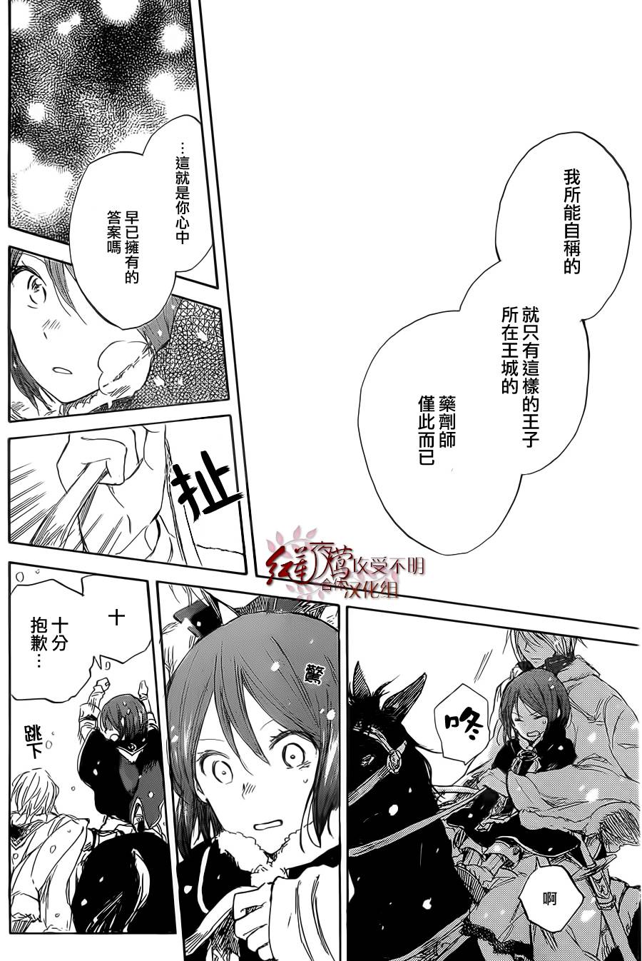 红发的白雪公主韩漫全集-第36话无删减无遮挡章节图片 