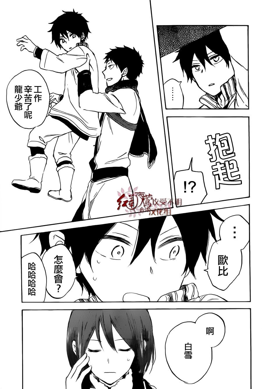 红发的白雪公主韩漫全集-第37话无删减无遮挡章节图片 