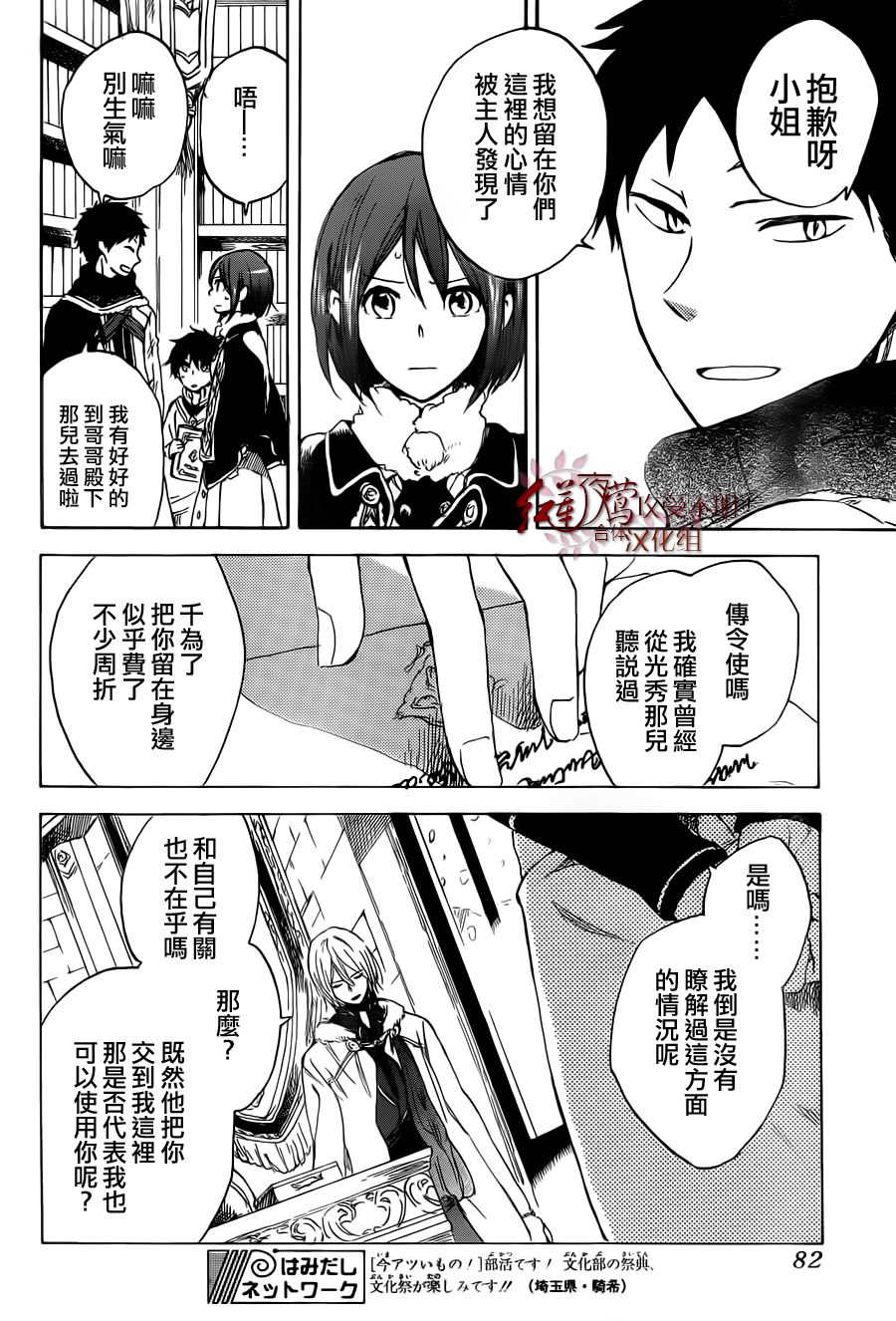红发的白雪公主韩漫全集-第37话无删减无遮挡章节图片 