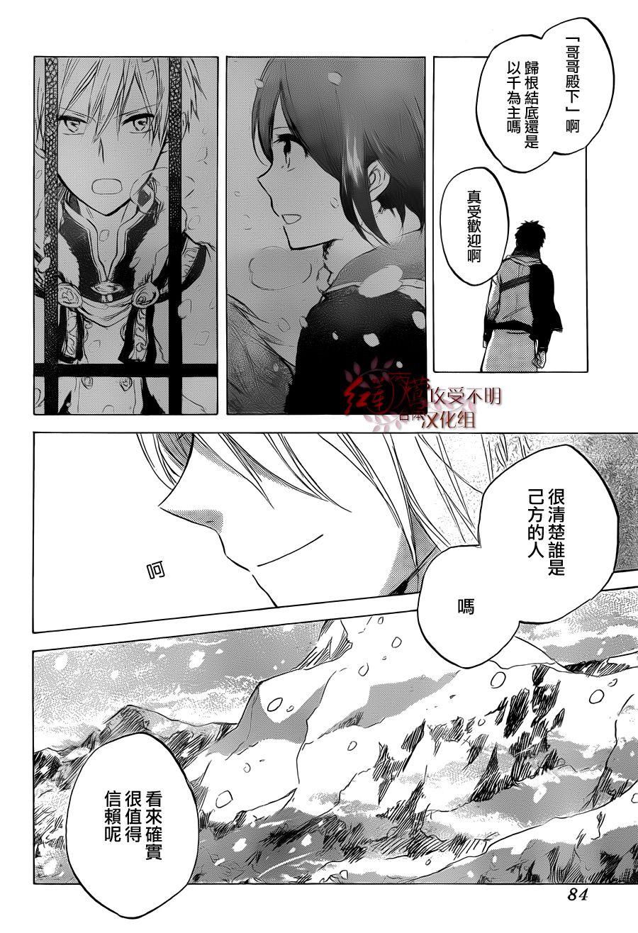 红发的白雪公主韩漫全集-第37话无删减无遮挡章节图片 