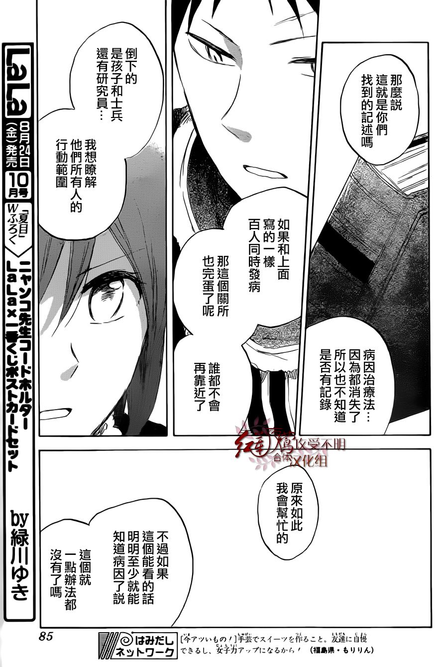红发的白雪公主韩漫全集-第37话无删减无遮挡章节图片 