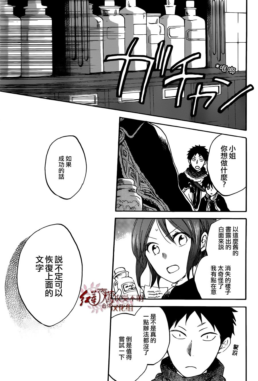 红发的白雪公主韩漫全集-第37话无删减无遮挡章节图片 