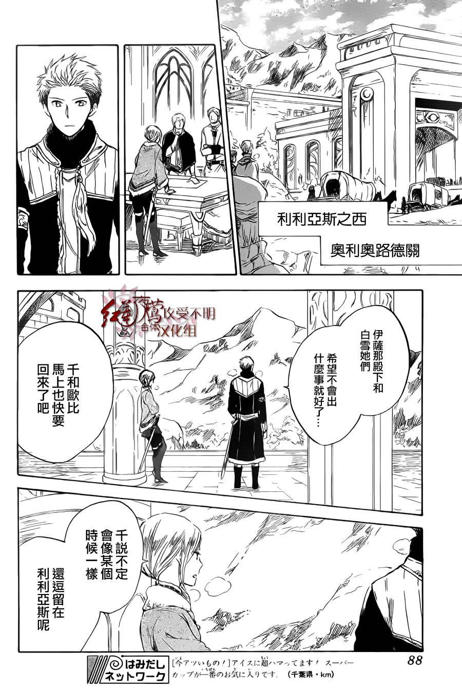 红发的白雪公主韩漫全集-第37话无删减无遮挡章节图片 