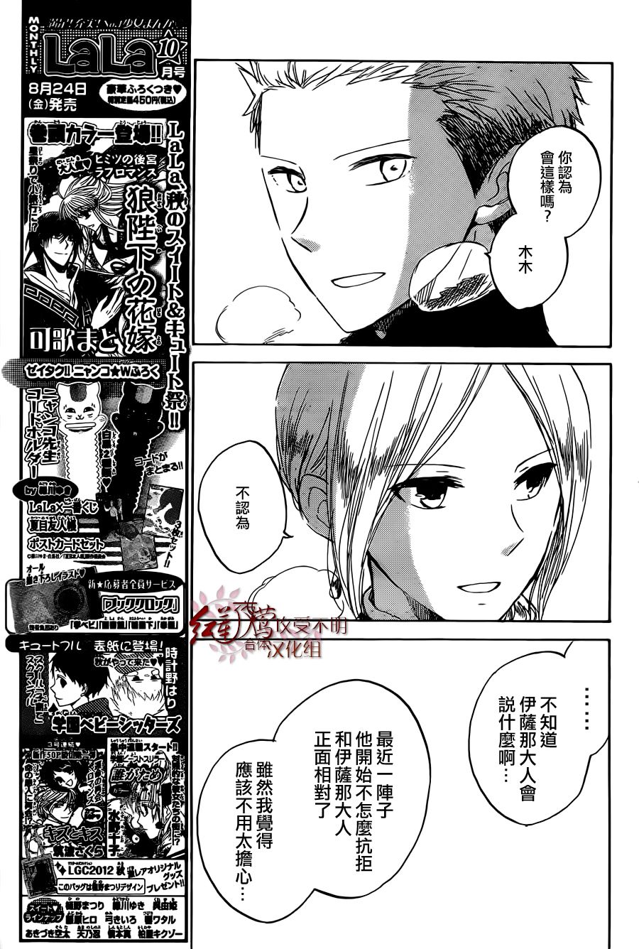 红发的白雪公主韩漫全集-第37话无删减无遮挡章节图片 