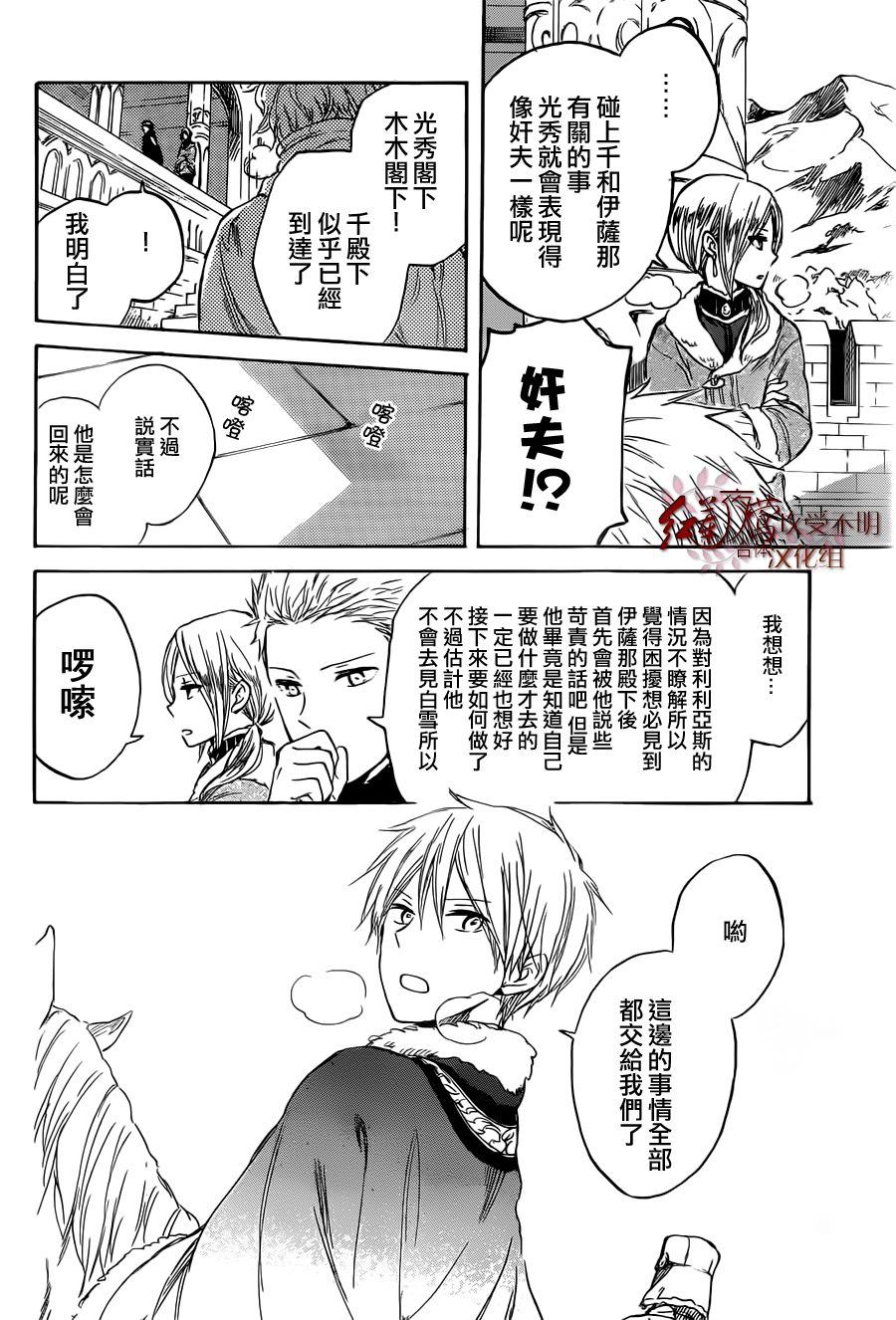 红发的白雪公主韩漫全集-第37话无删减无遮挡章节图片 