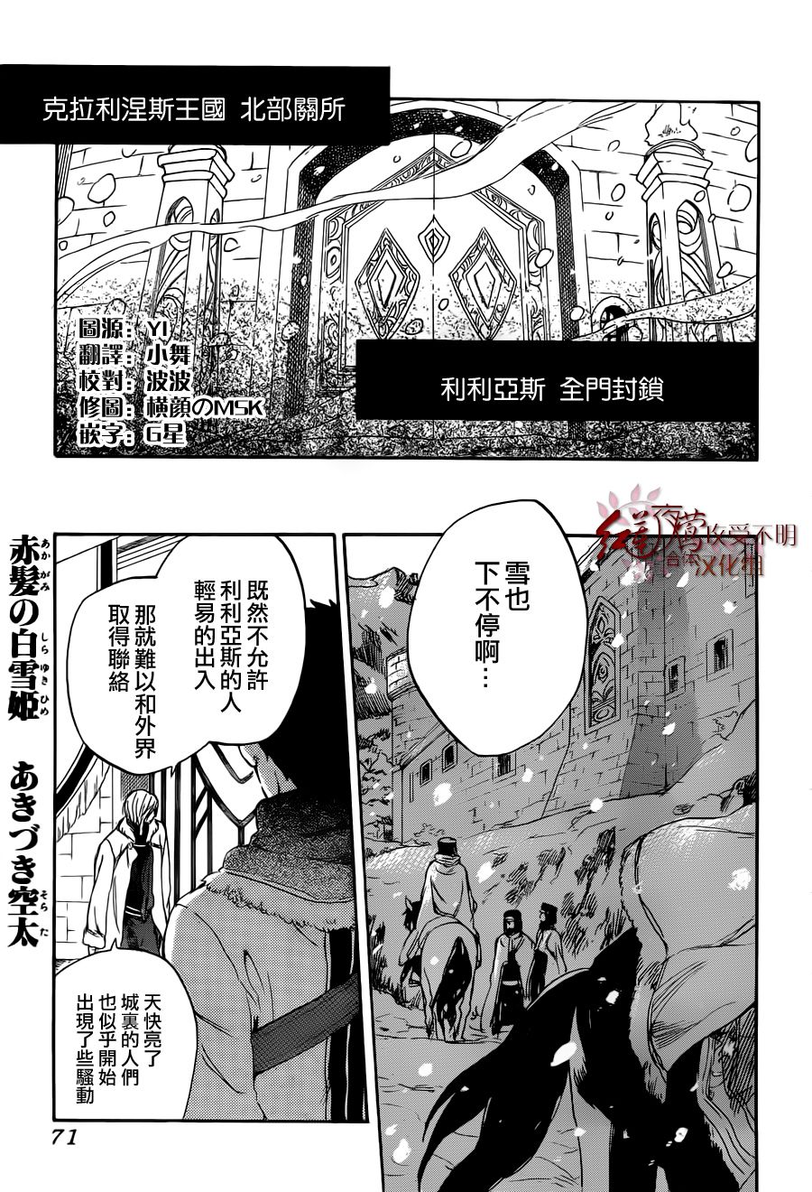 红发的白雪公主韩漫全集-第37话无删减无遮挡章节图片 