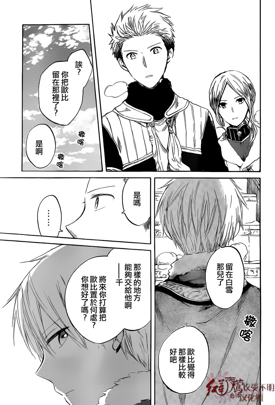 红发的白雪公主韩漫全集-第37话无删减无遮挡章节图片 