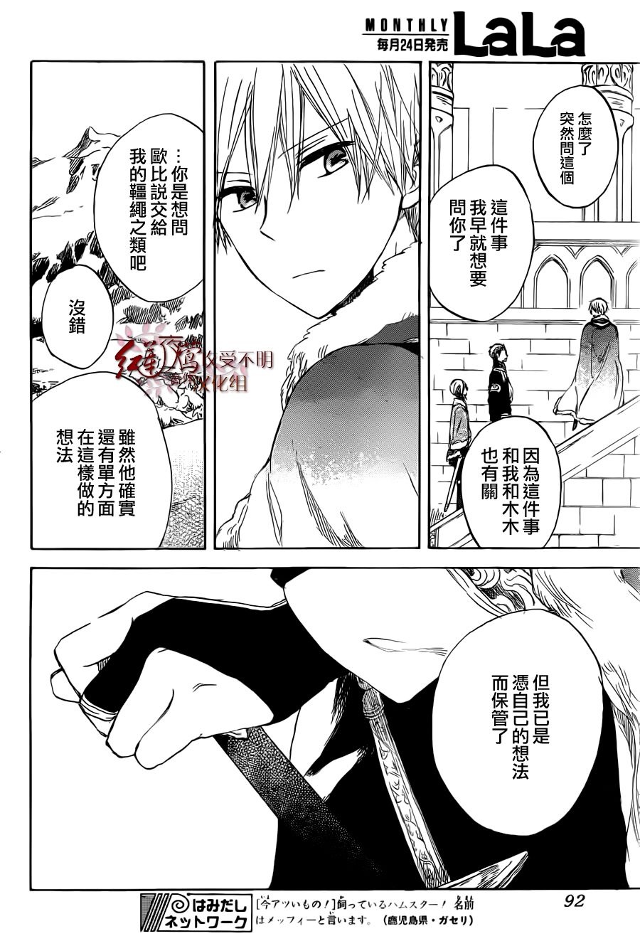 红发的白雪公主韩漫全集-第37话无删减无遮挡章节图片 