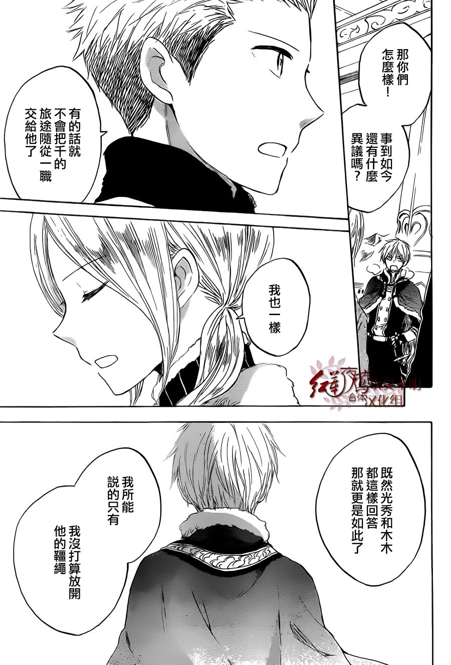 红发的白雪公主韩漫全集-第37话无删减无遮挡章节图片 