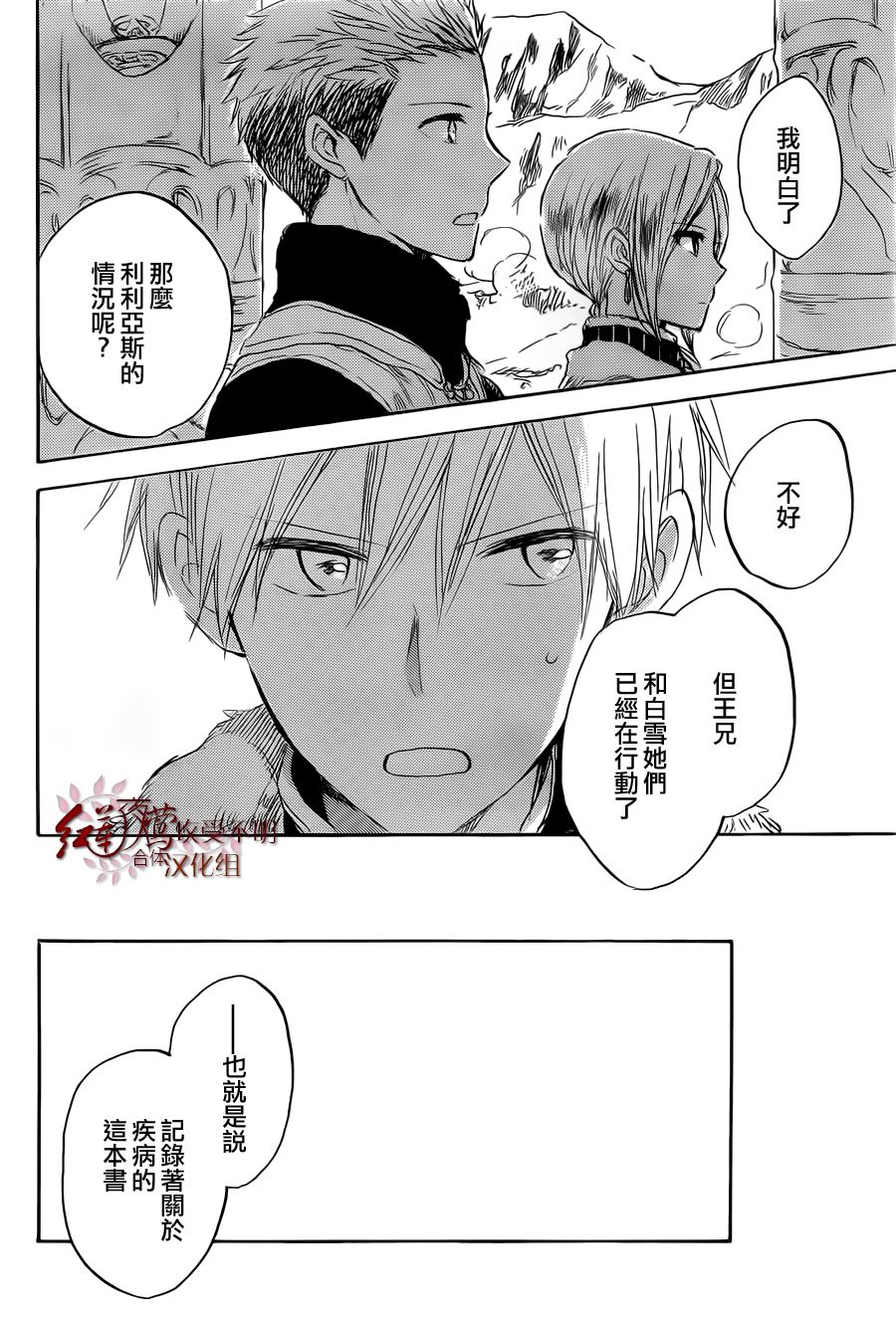 红发的白雪公主韩漫全集-第37话无删减无遮挡章节图片 