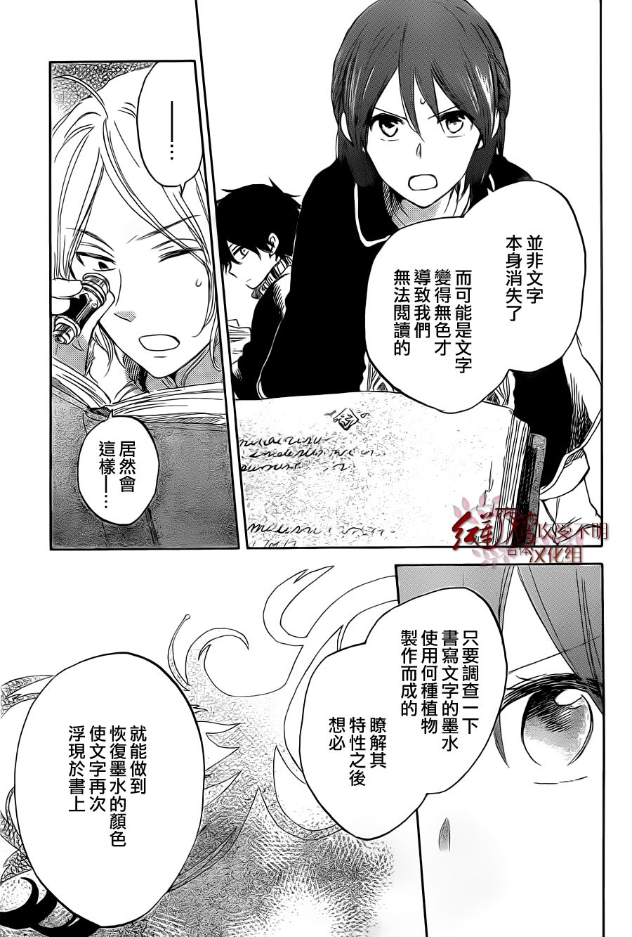 红发的白雪公主韩漫全集-第37话无删减无遮挡章节图片 