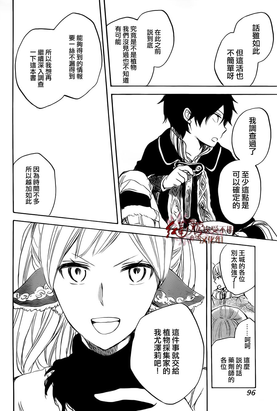 红发的白雪公主韩漫全集-第37话无删减无遮挡章节图片 