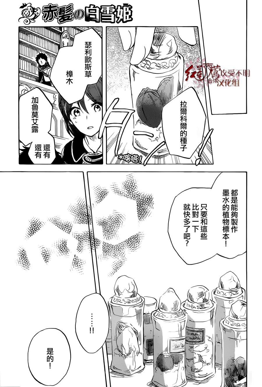 红发的白雪公主韩漫全集-第37话无删减无遮挡章节图片 