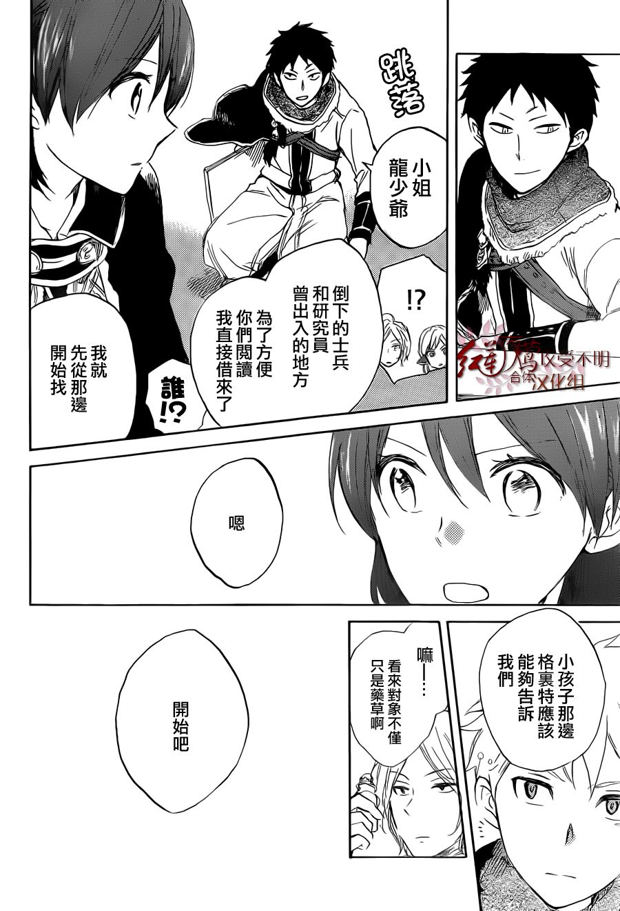 红发的白雪公主韩漫全集-第37话无删减无遮挡章节图片 