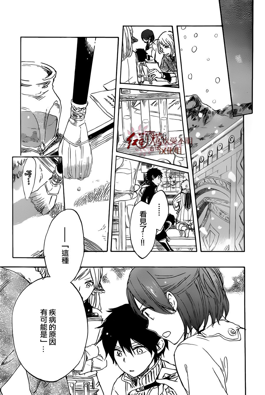 红发的白雪公主韩漫全集-第37话无删减无遮挡章节图片 