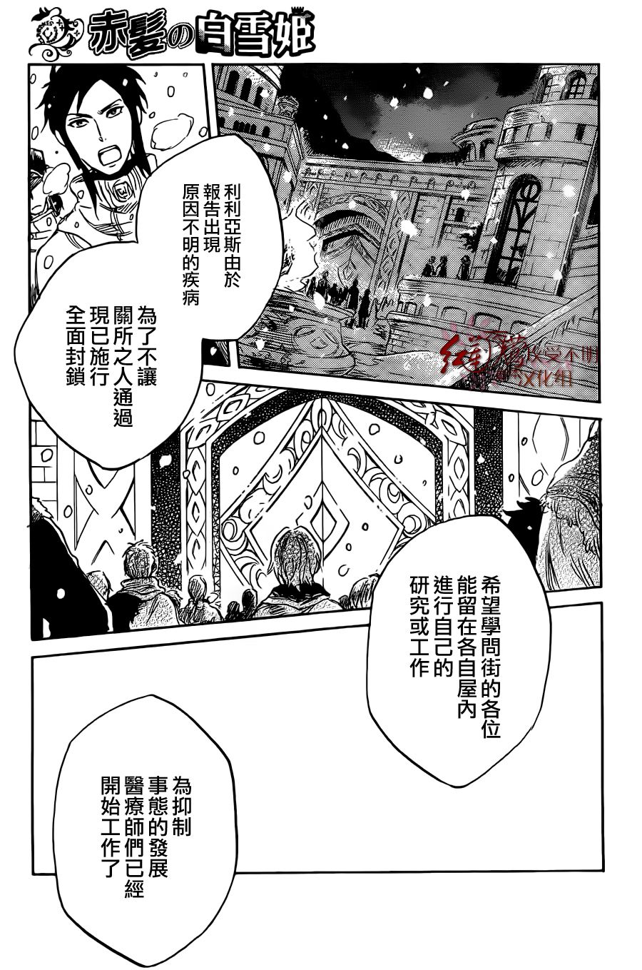 红发的白雪公主韩漫全集-第37话无删减无遮挡章节图片 