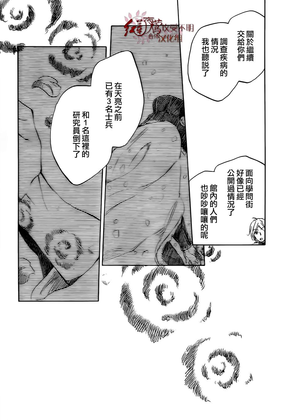 红发的白雪公主韩漫全集-第37话无删减无遮挡章节图片 
