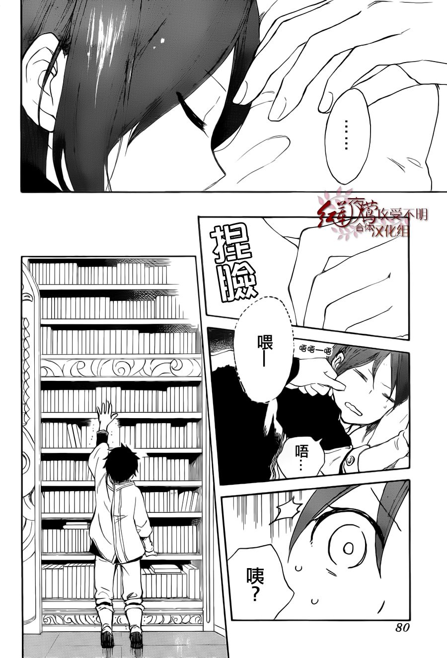 红发的白雪公主韩漫全集-第37话无删减无遮挡章节图片 