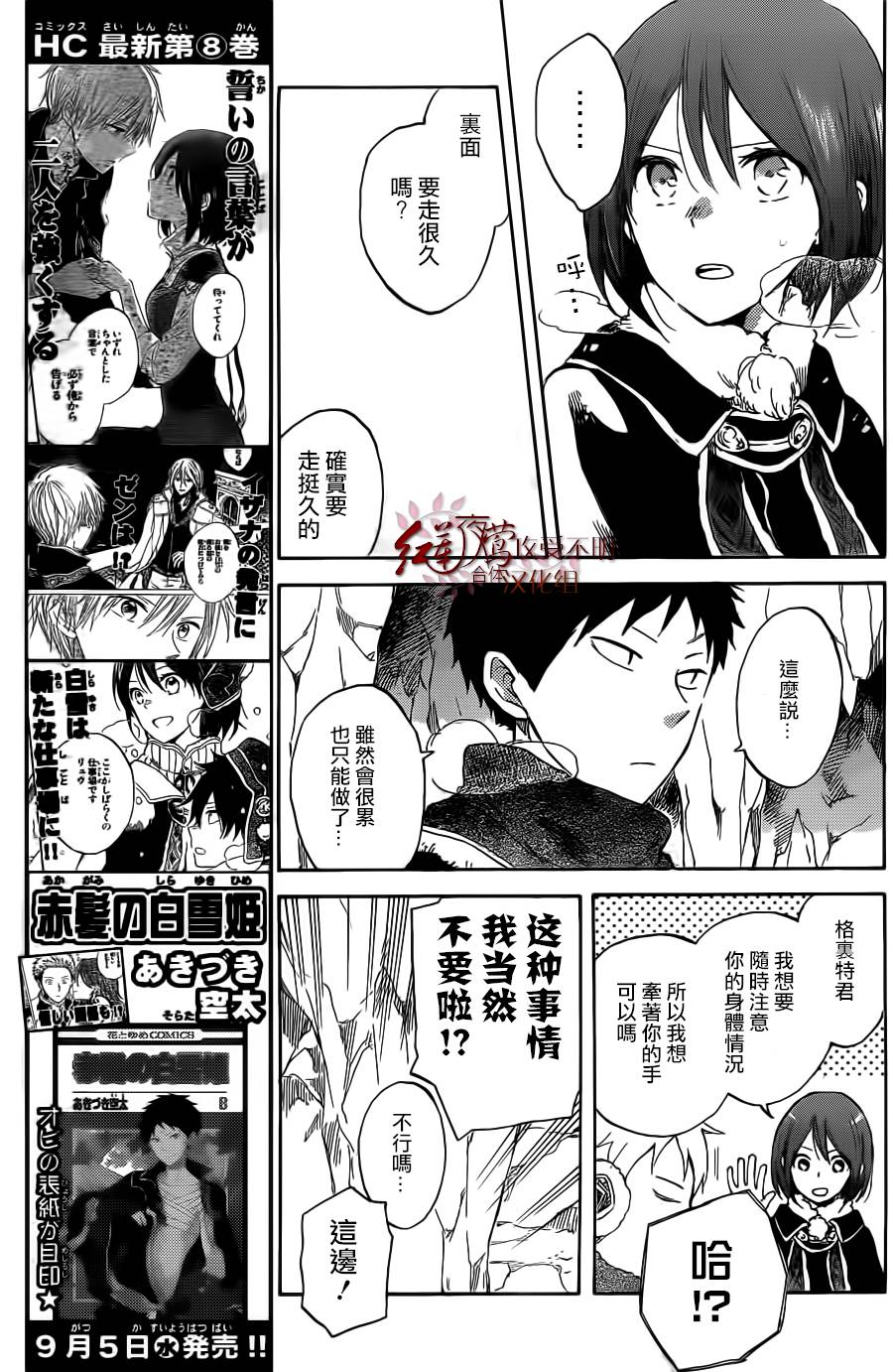 红发的白雪公主韩漫全集-第38话无删减无遮挡章节图片 