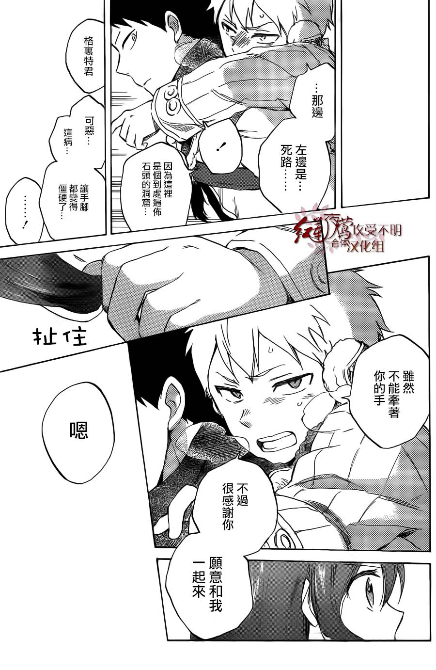 红发的白雪公主韩漫全集-第38话无删减无遮挡章节图片 