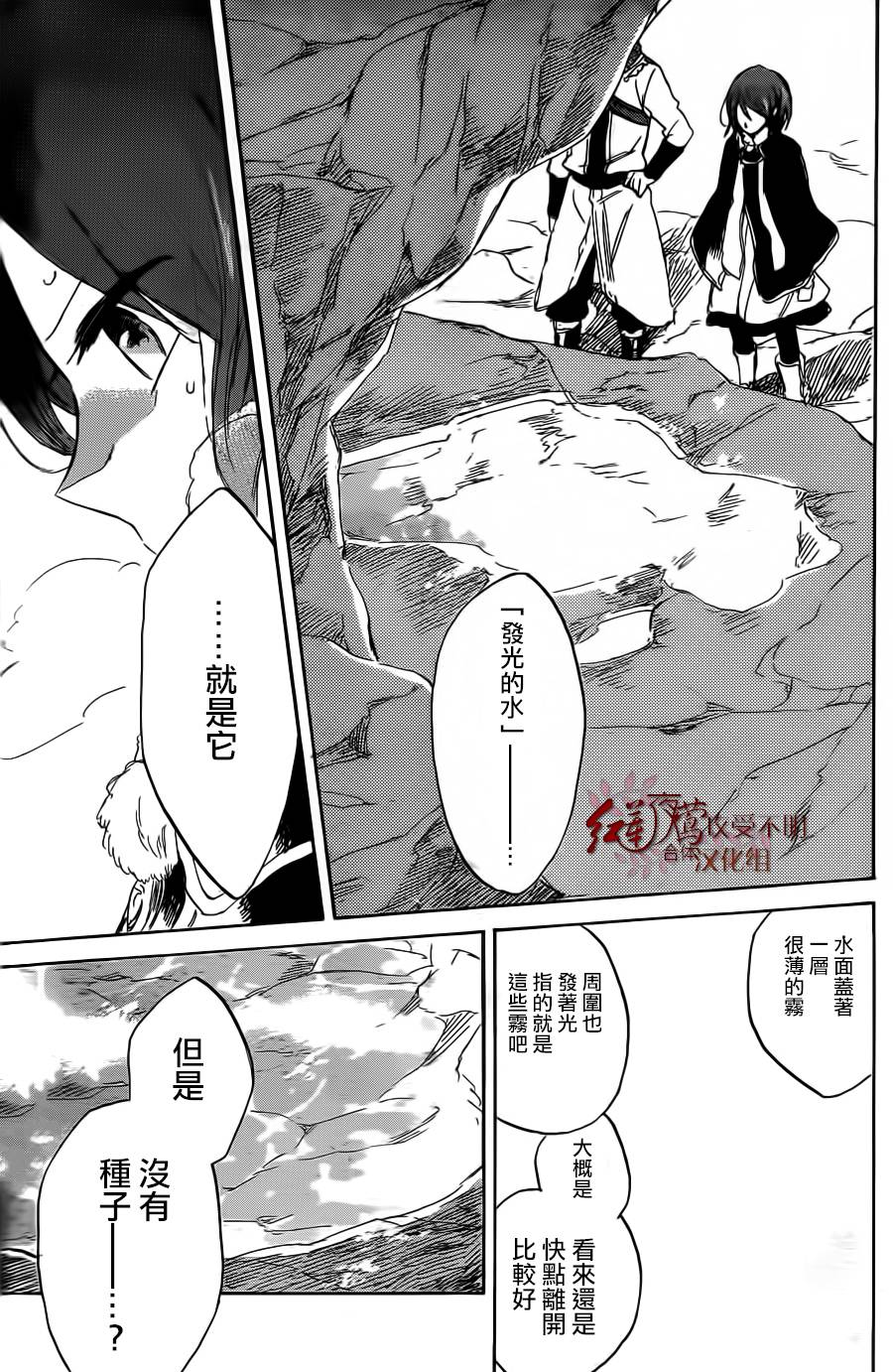 红发的白雪公主韩漫全集-第38话无删减无遮挡章节图片 