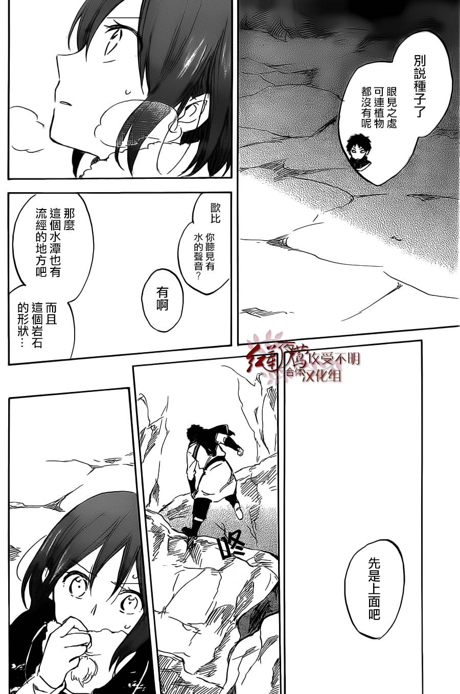 红发的白雪公主韩漫全集-第38话无删减无遮挡章节图片 
