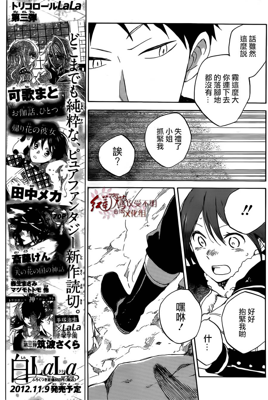 红发的白雪公主韩漫全集-第38话无删减无遮挡章节图片 