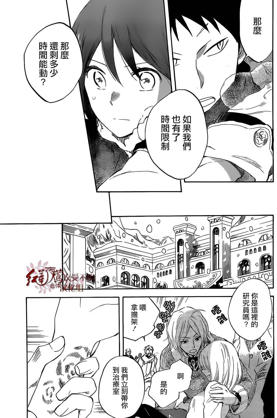 红发的白雪公主韩漫全集-第38话无删减无遮挡章节图片 