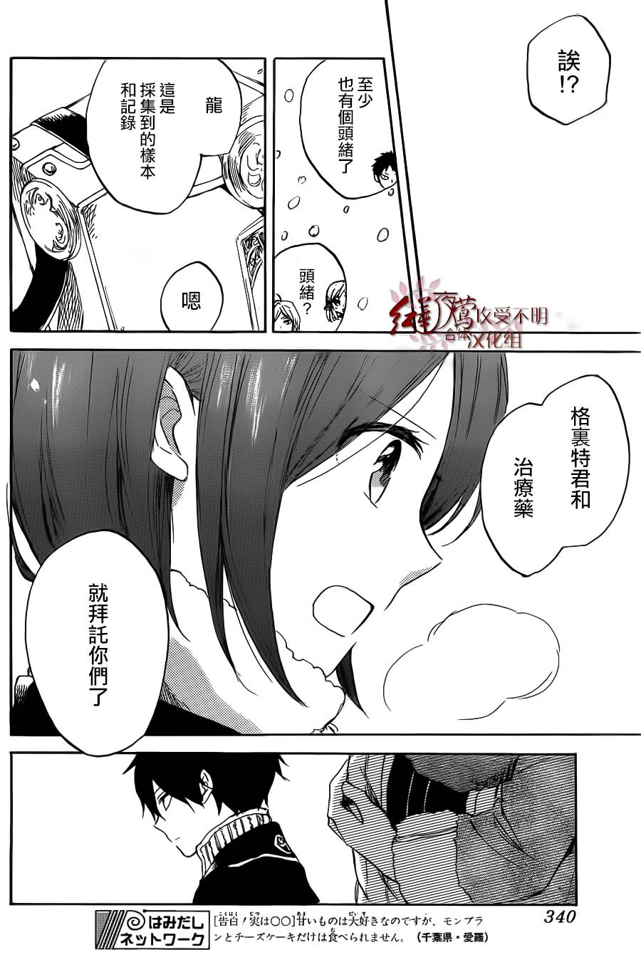 红发的白雪公主韩漫全集-第38话无删减无遮挡章节图片 