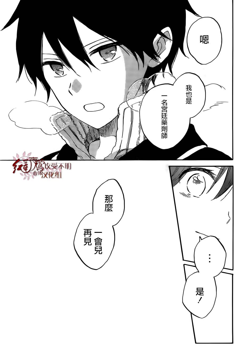 红发的白雪公主韩漫全集-第38话无删减无遮挡章节图片 