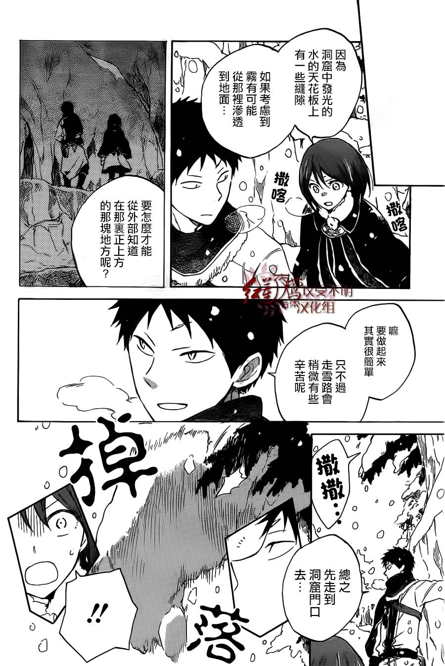 红发的白雪公主韩漫全集-第38话无删减无遮挡章节图片 