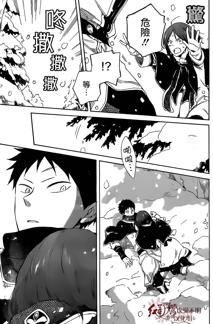 红发的白雪公主韩漫全集-第38话无删减无遮挡章节图片 