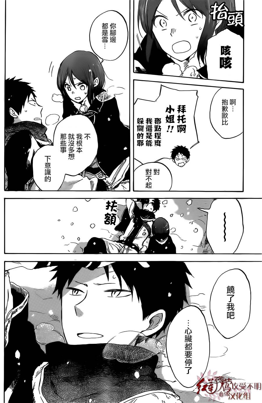 红发的白雪公主韩漫全集-第38话无删减无遮挡章节图片 