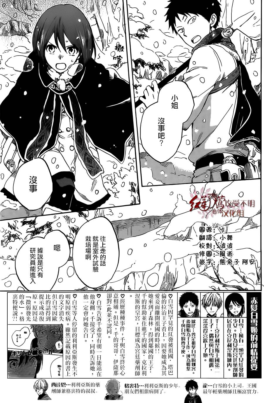 红发的白雪公主韩漫全集-第38话无删减无遮挡章节图片 