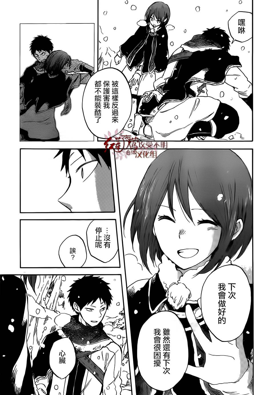 红发的白雪公主韩漫全集-第38话无删减无遮挡章节图片 