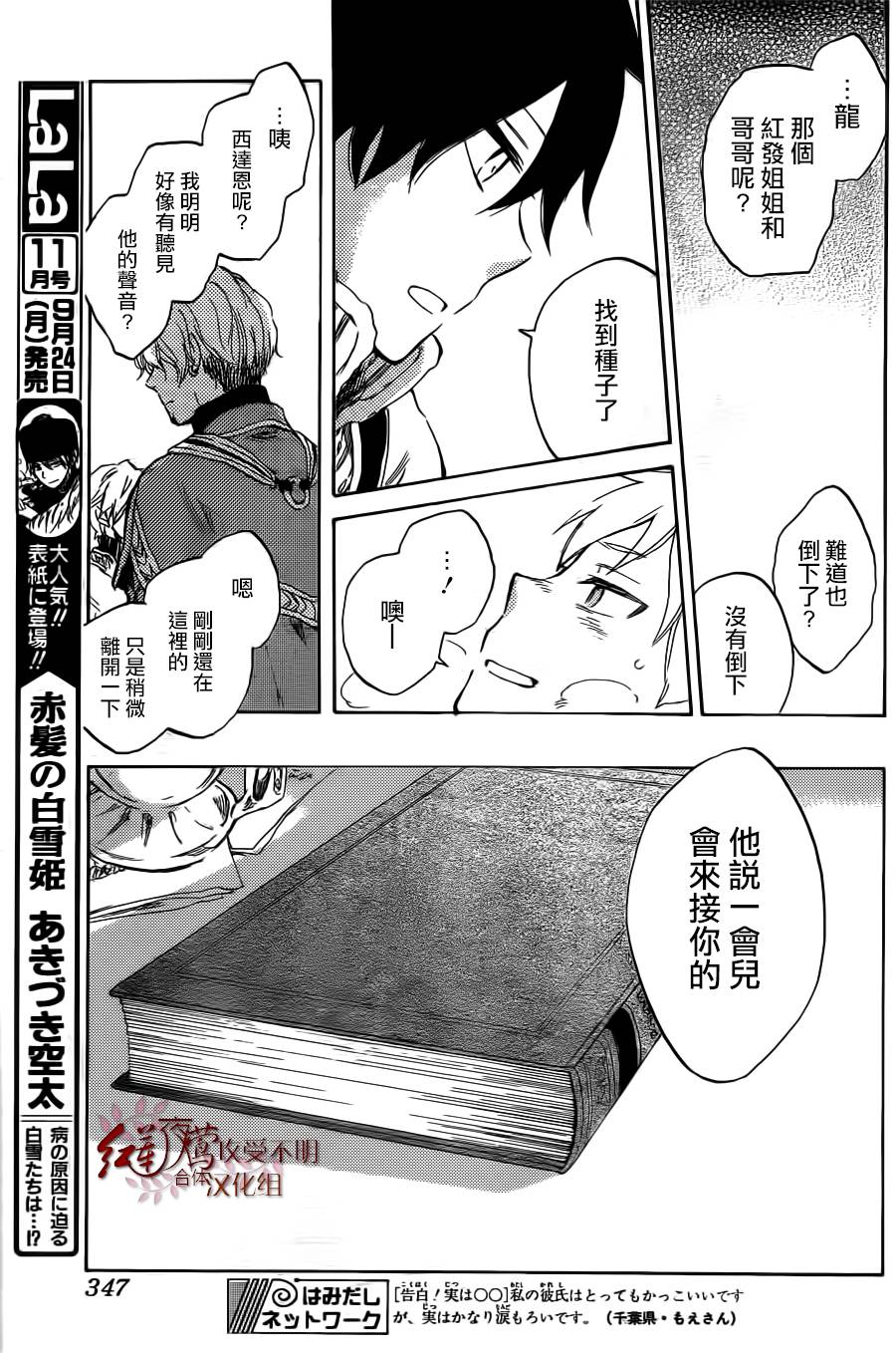 红发的白雪公主韩漫全集-第38话无删减无遮挡章节图片 