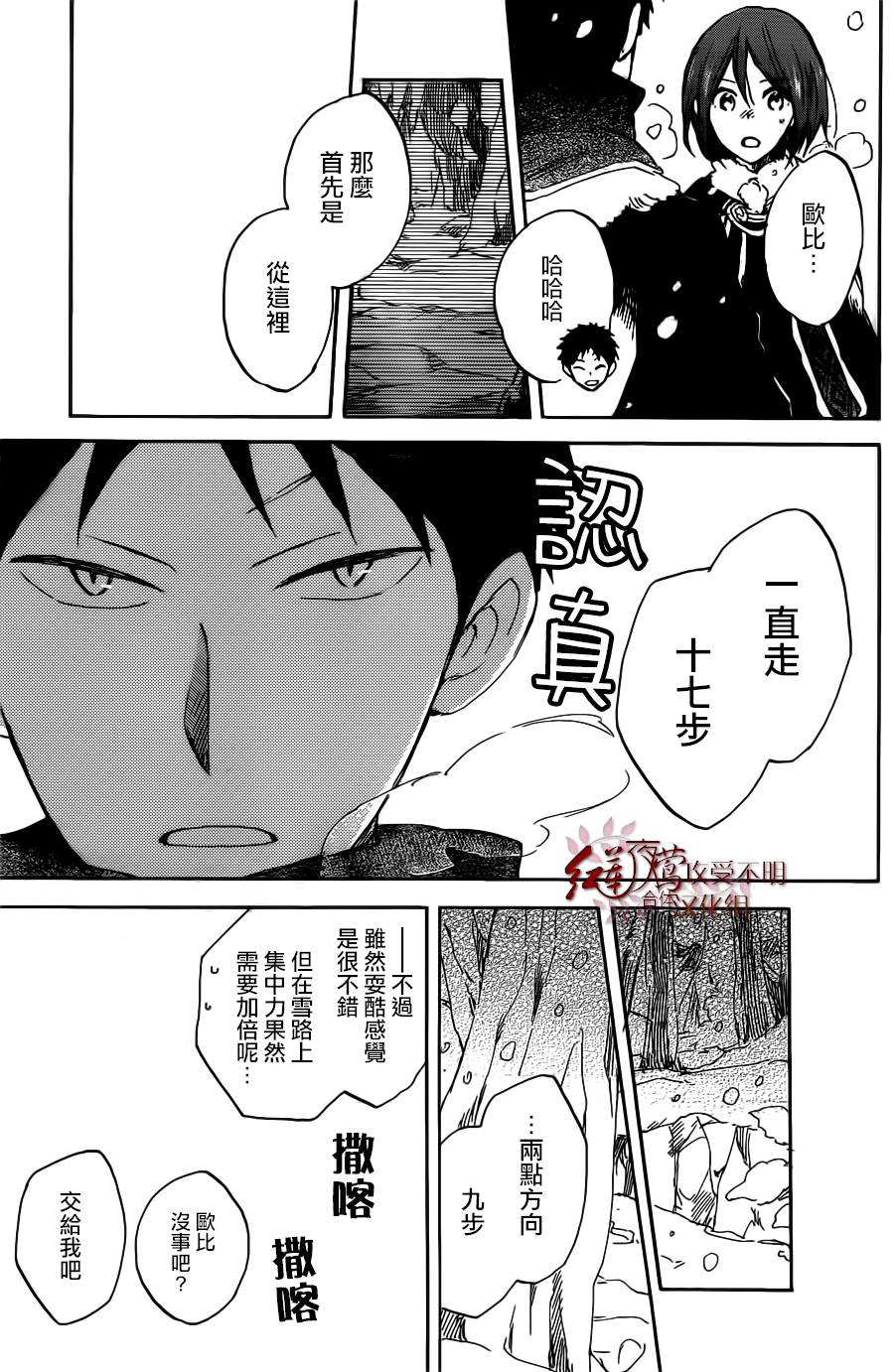 红发的白雪公主韩漫全集-第38话无删减无遮挡章节图片 