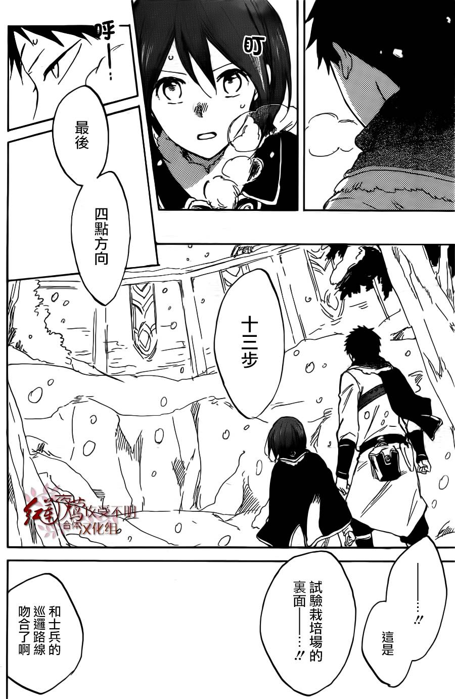 红发的白雪公主韩漫全集-第38话无删减无遮挡章节图片 