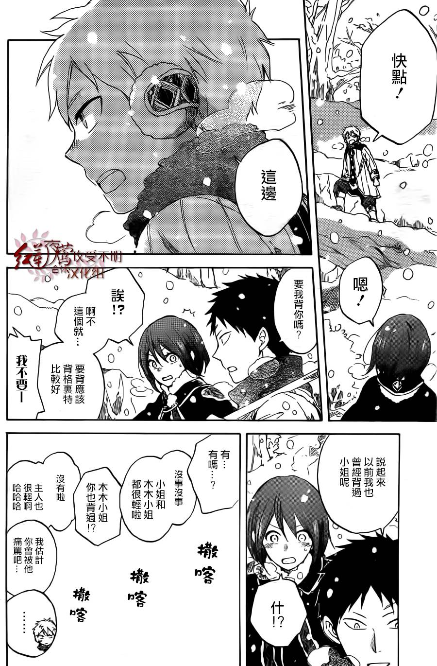 红发的白雪公主韩漫全集-第38话无删减无遮挡章节图片 