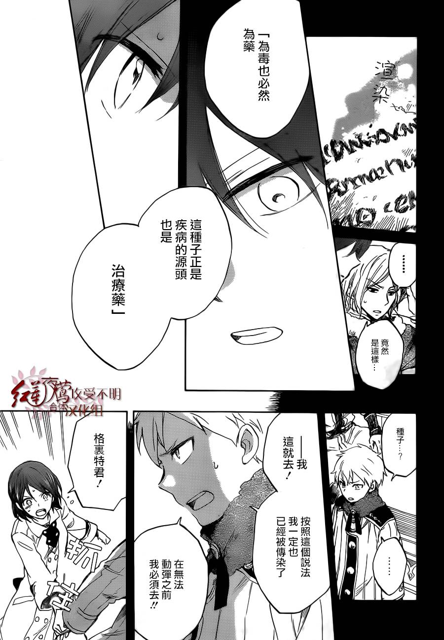 红发的白雪公主韩漫全集-第38话无删减无遮挡章节图片 